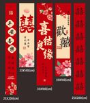 結(jié)婚條幅 背景
