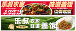 農(nóng)家蓋飯