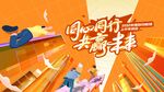 同心同行 共贏未來