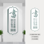 豎版讀書(shū)文化墻