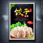 餃子
