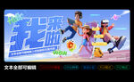 我們開學(xué)啦開學(xué)季海報(bào)