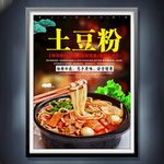 土豆粉