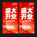 開(kāi)業(yè)海報(bào)