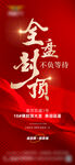 金融峰會(huì)預(yù)告海報(bào)