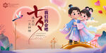 七夕約會(huì)情侶浪漫甜蜜萌趣人物