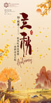 立秋二十四節(jié)氣金秋楓葉風(fēng)景遠(yuǎn)山