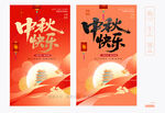 中秋海報