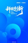 藍(lán)色圓圈科技背景