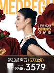 時尚美妝模特美妝海報設(shè)計
