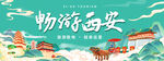暢游西安 領(lǐng)略古都風(fēng)采