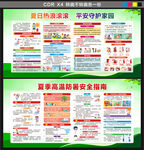夏季健康教育