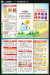 預(yù)防中暑三折頁