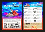家具優(yōu)惠單頁(yè)