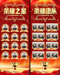 大氣紅色榮譽(yù)之星海報設(shè)計