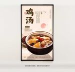 雞湯