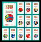 社會(huì)公德