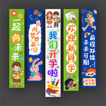 我們開學(xué)啦掛布
