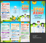夏季健康三折頁(yè)