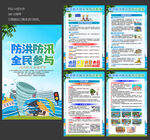 防洪防汛防臺(tái)