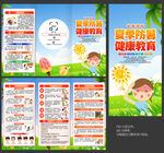 防中暑三折頁
