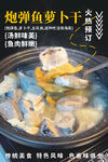 炮彈魚煮蘿卜干
