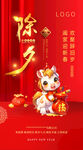 除夕 2026賀歲圖 微信海報(bào)