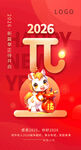 2026年 馬年 元旦 賀歲