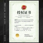 授權(quán)證書