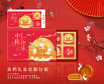 中秋禮盒