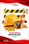 安全施工