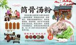 筒骨湯粉