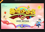 趣味運(yùn)動(dòng)會