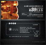 洗浴代金券