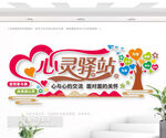 心靈驛站形象墻