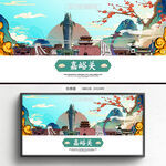 國潮嘉峪關(guān)