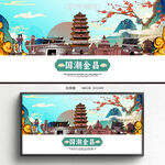 國潮金昌