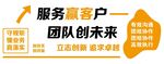 服務(wù)贏客戶團(tuán)隊(duì)創(chuàng)未來文化勵(lì)志墻