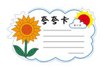 向日葵云朵空白留言卡夸夸卡進(jìn)步