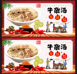 牛雜湯