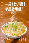 竹升面 