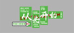 綠色立體字從心開始