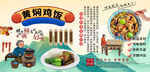 黃燜雞飯背景墻