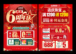 珠寶周年慶 