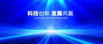 藍色高端會議展板背景