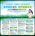 2025年世界母乳喂養(yǎng)周 