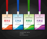 參會(huì)證