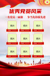 優(yōu)秀黨員風(fēng)采海報