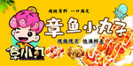 章魚(yú)小丸子美食宣傳海報(bào)