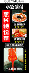 小吃店菜品特惠海報